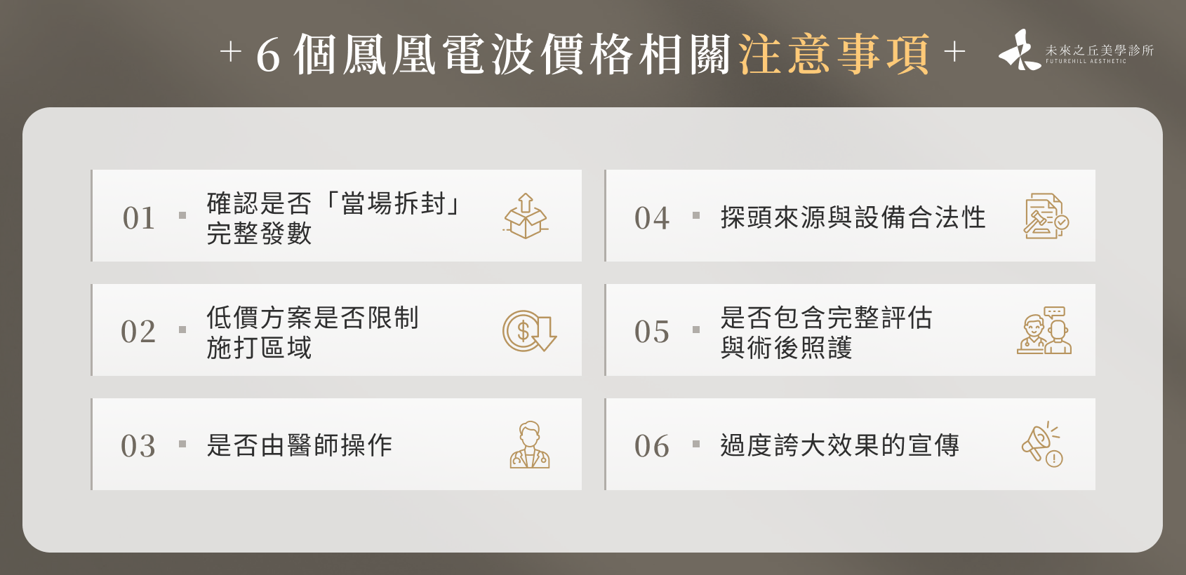 6 個鳳凰電波價格相關注意事項