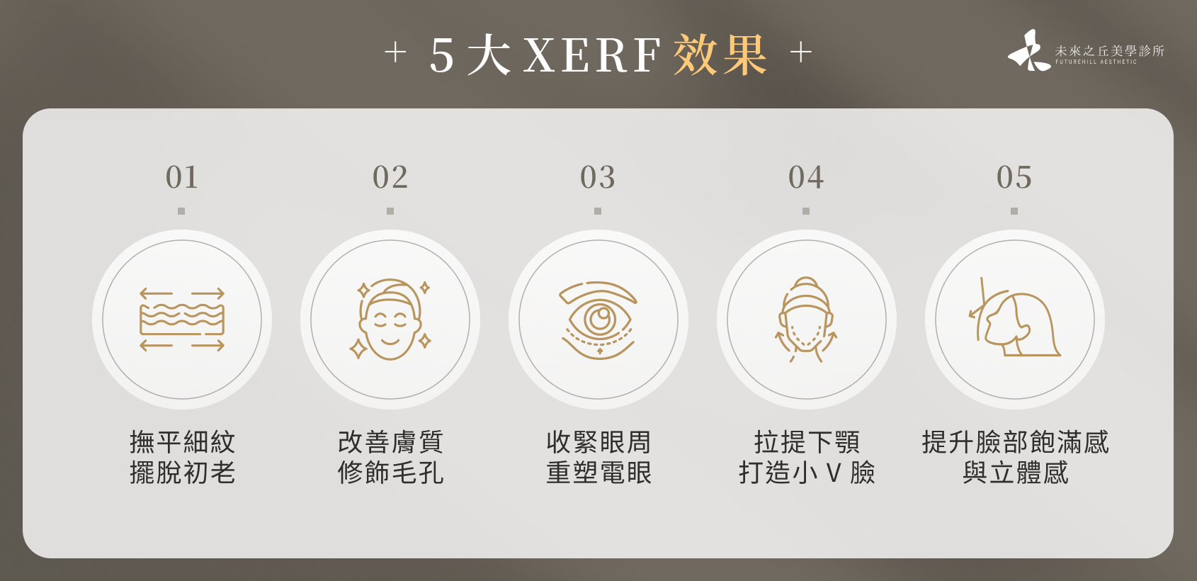 5 大 XERF 效果