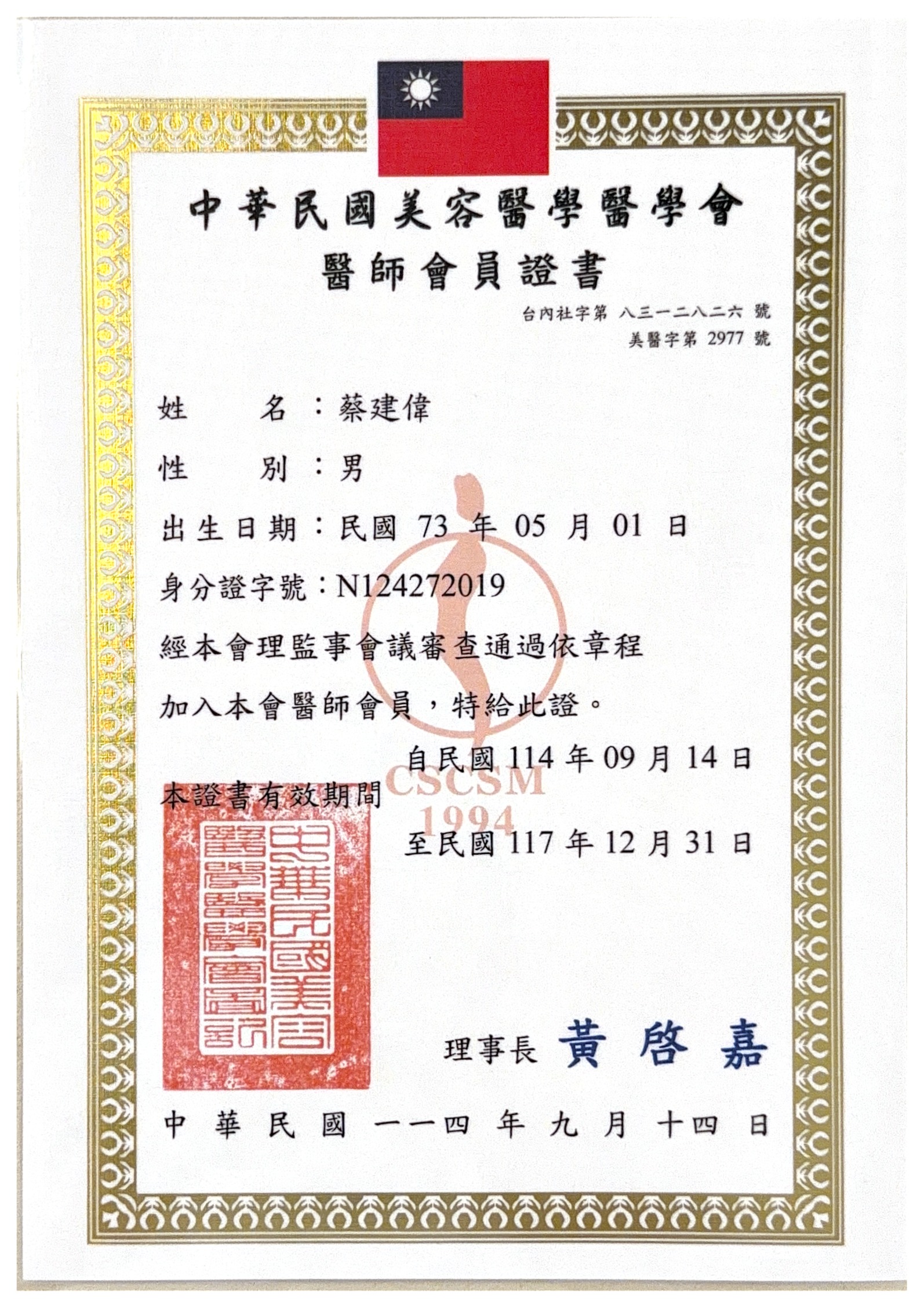 titanium-lifting-certificate-08